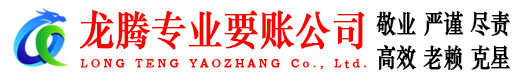 襄阳收账公司